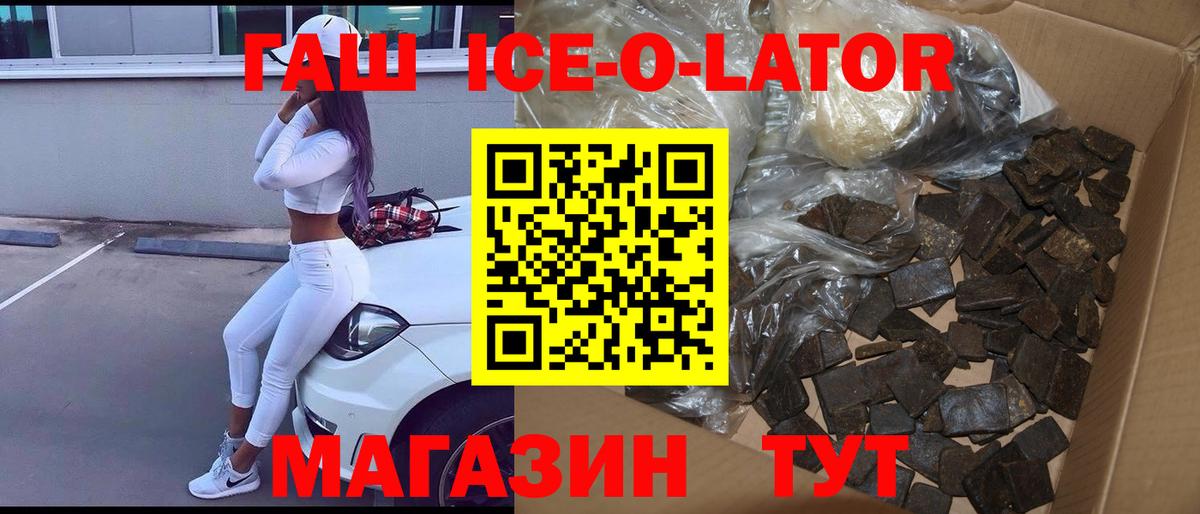 ГАШ Ice-O-Lator Тобольск