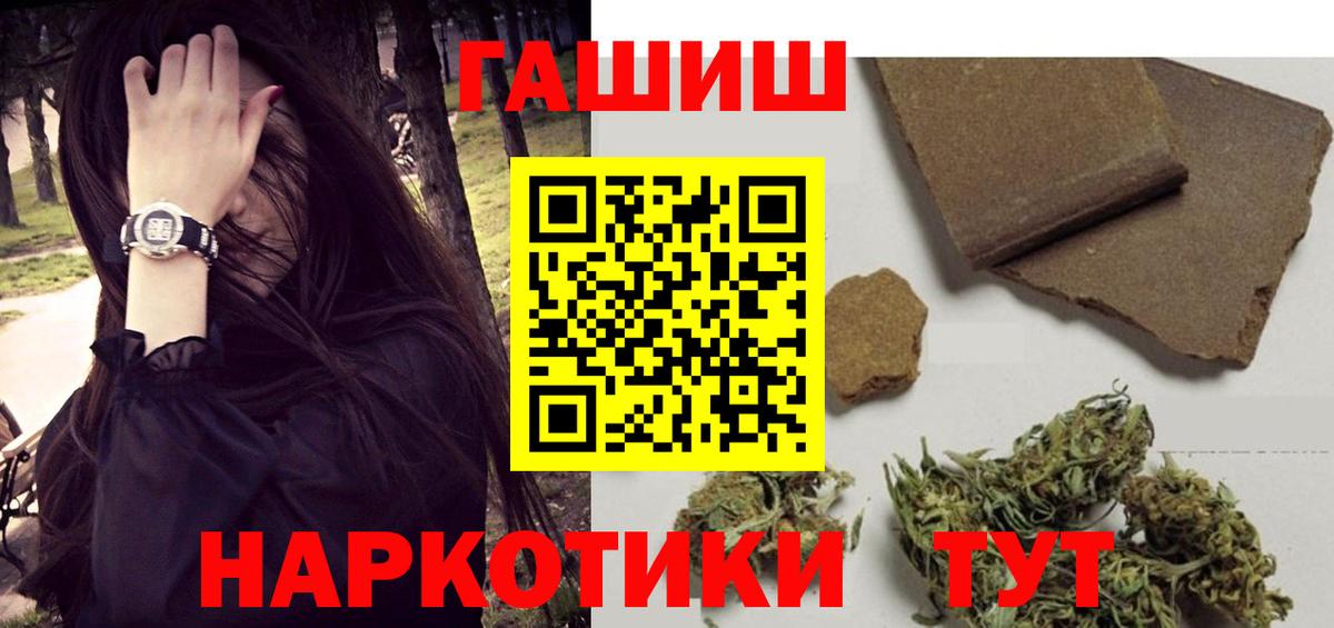 ГАШ Cannabis  Вход с VPN  ГАШИШ hashish  Тобольск 