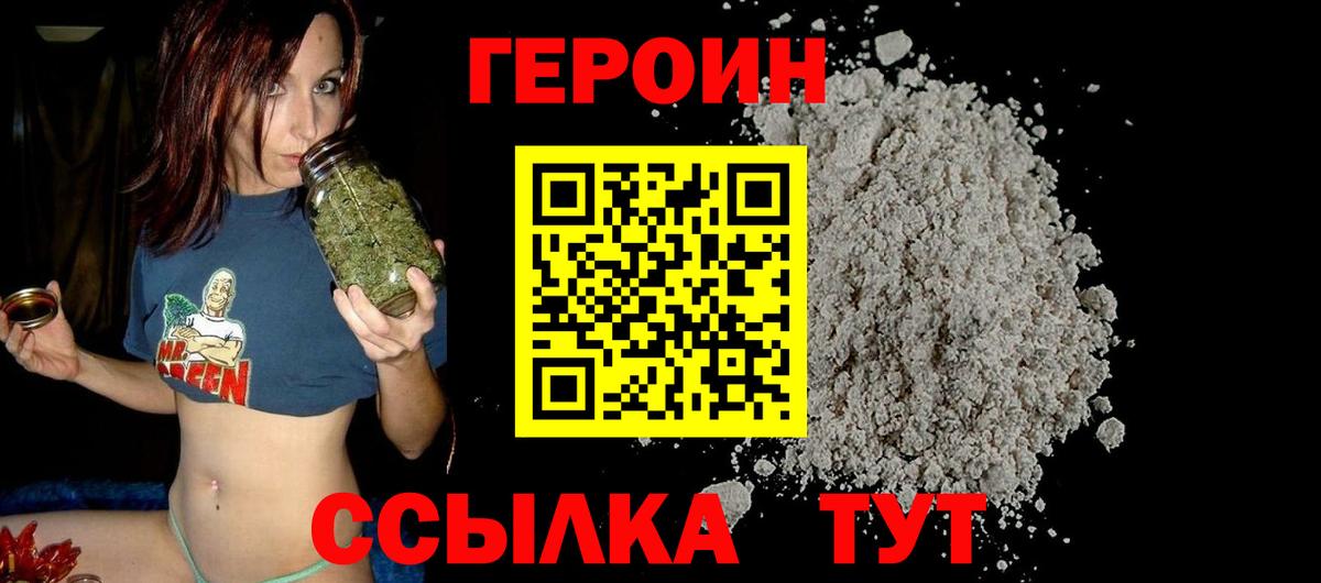 Тобольск  Героин  Вход с VPN  ГЕРОИН герыч 
