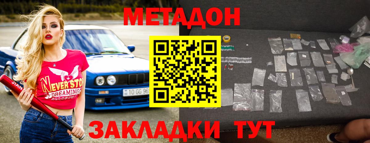 Тобольск  МЕТАДОН мёд  Вход с VPN  Метадон мёд 