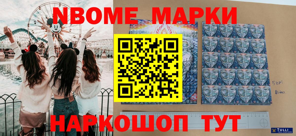 Марки N-bome 1,8мг  Вход с VPN  Тобольск  наркота  Марки N-bome 1,8мг 